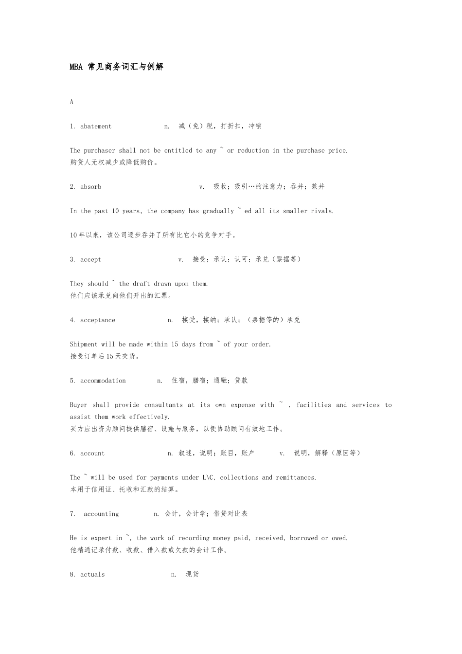 MBA常见商务词汇与例解_第1页