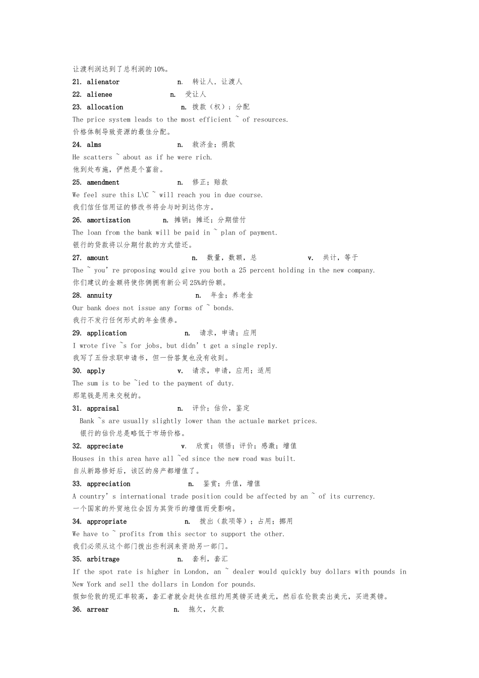 MBA常见商务词汇与例解_第3页