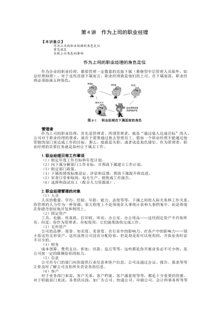 MBA教材-第4讲作为上司的职业经理