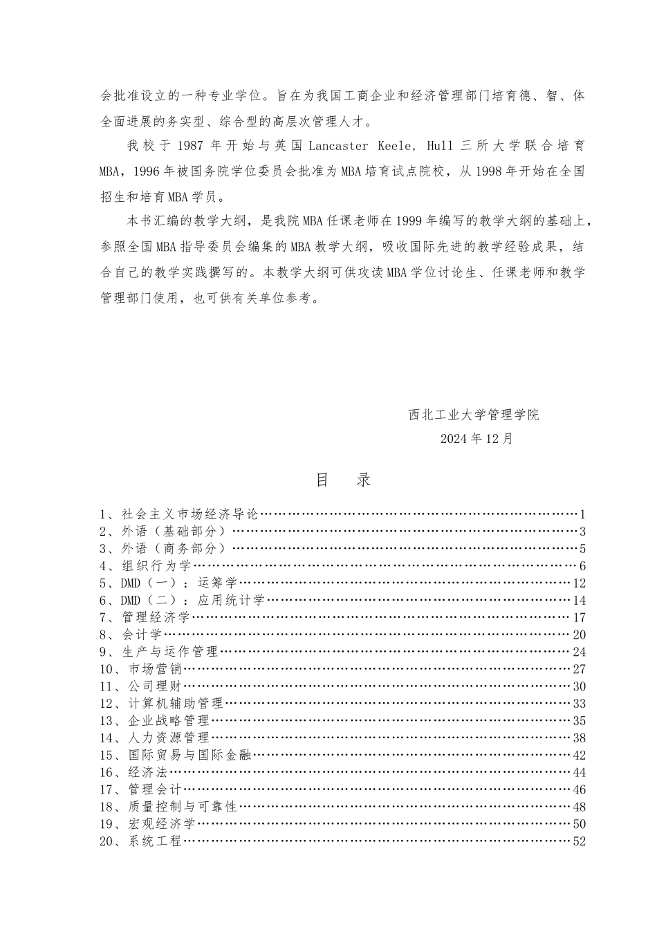 MBA工商管理硕士教学知识_第2页