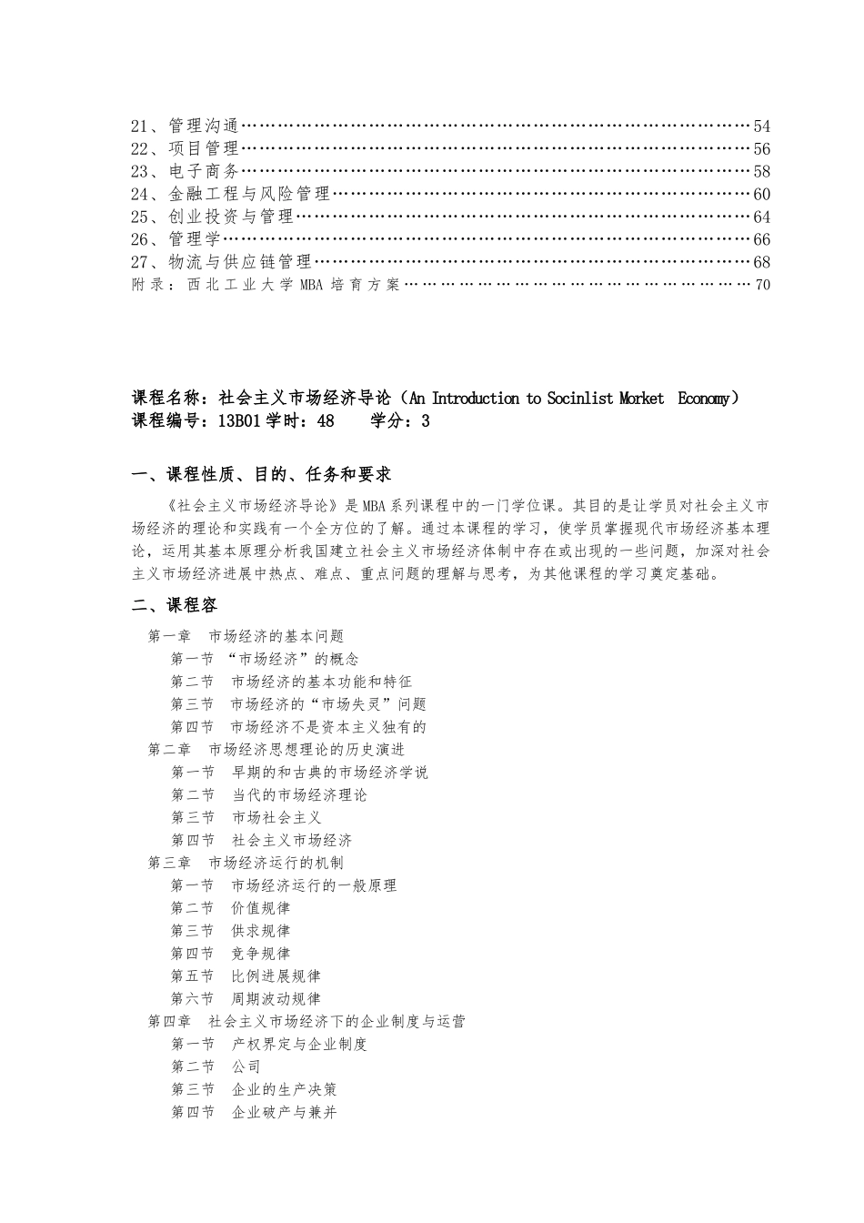 MBA工商管理硕士教学知识_第3页