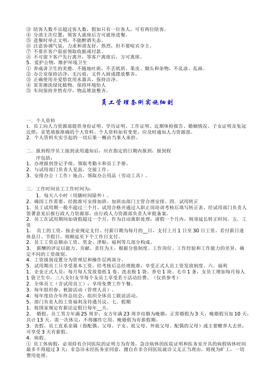 MBA管理好书--G管理模式下_第2页