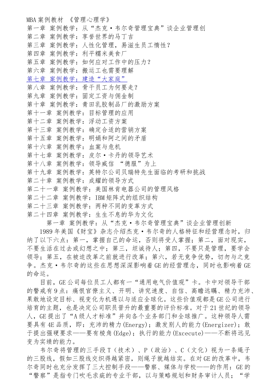 MBA案例教材管理心理学_第1页