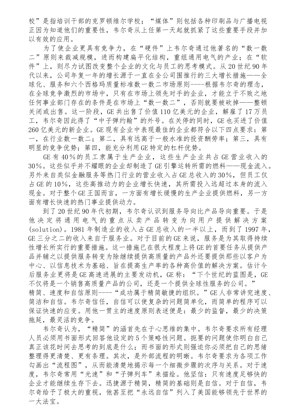 MBA案例教材管理心理学_第2页