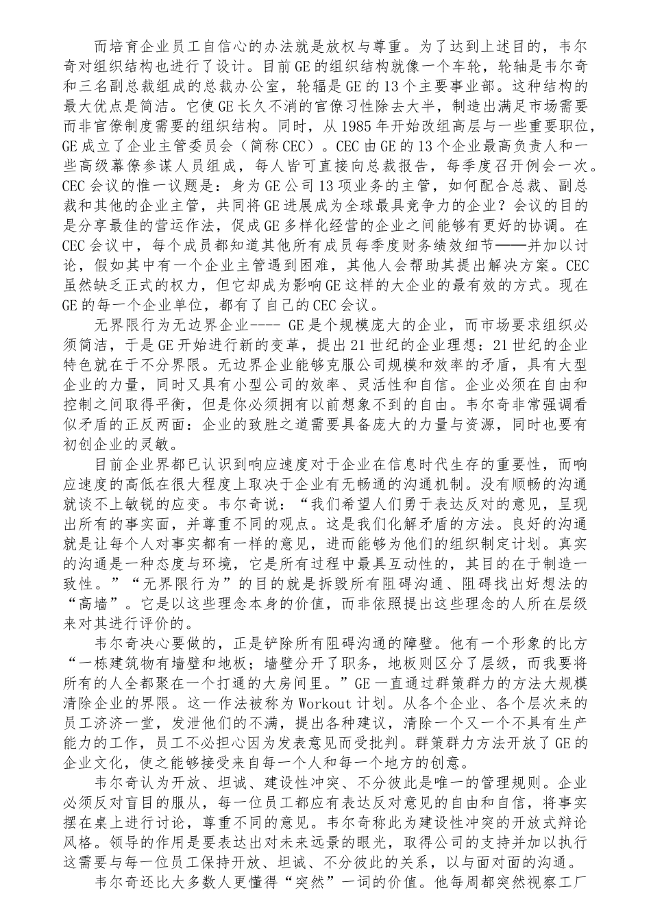MBA案例教材管理心理学_第3页