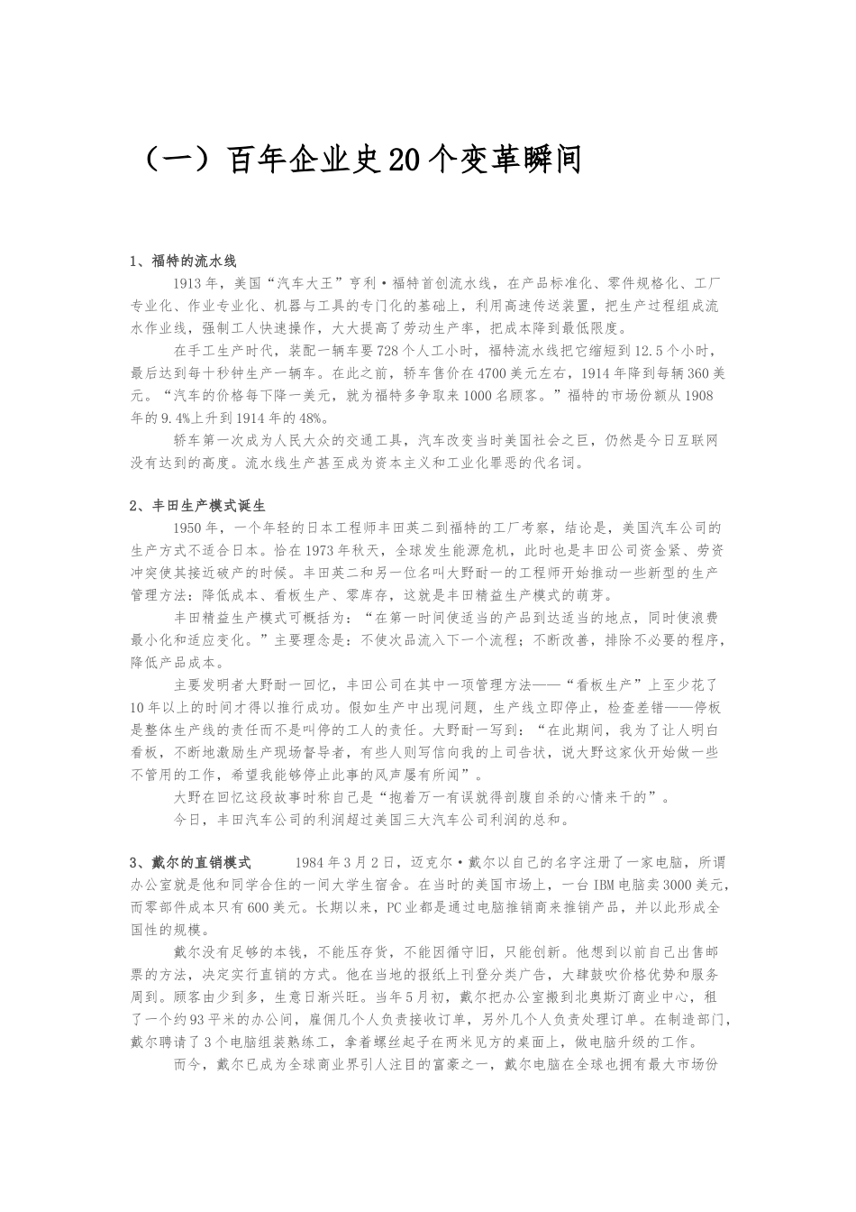 MBA经典案例分析合集_第1页