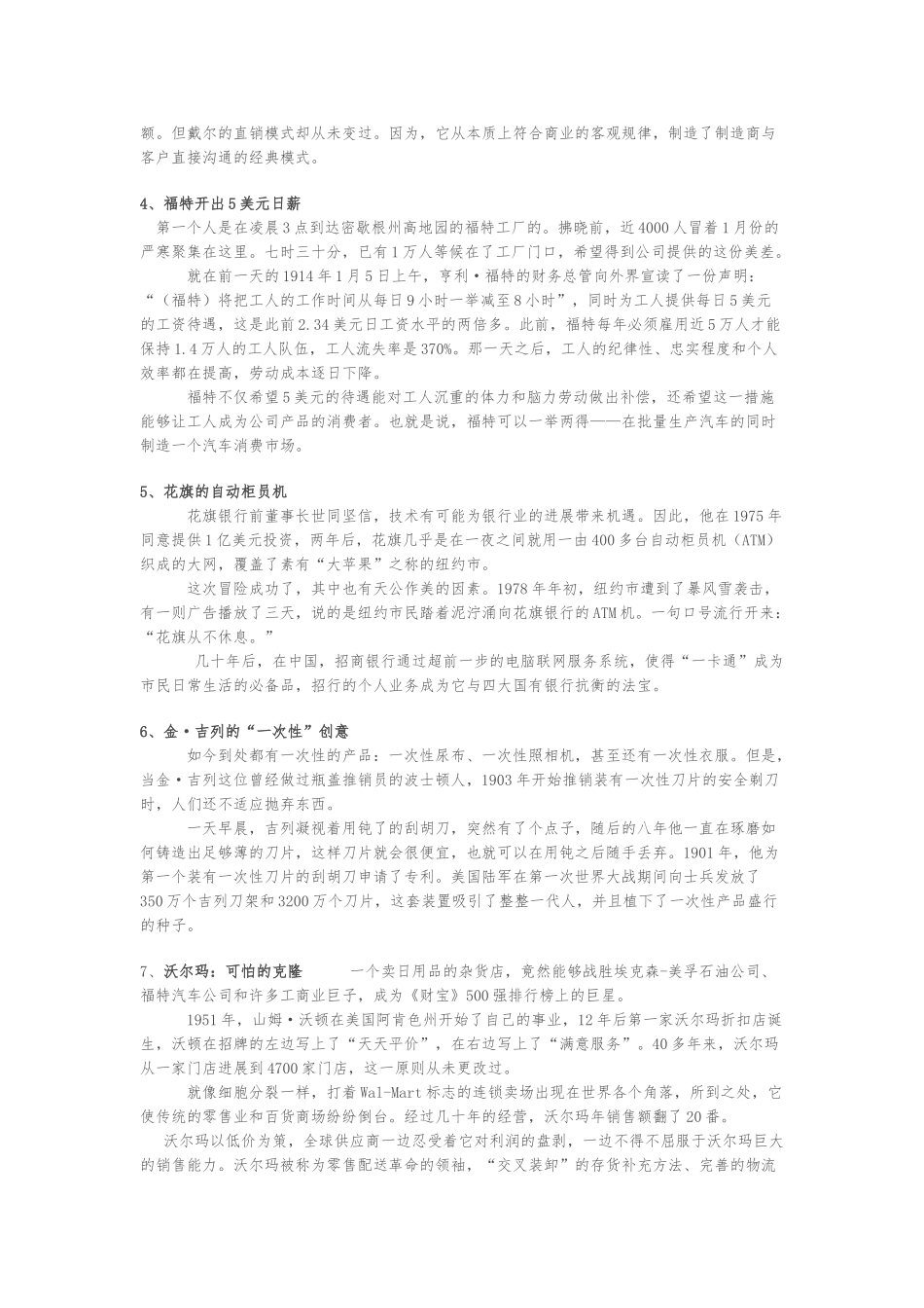 MBA经典案例分析合集_第2页