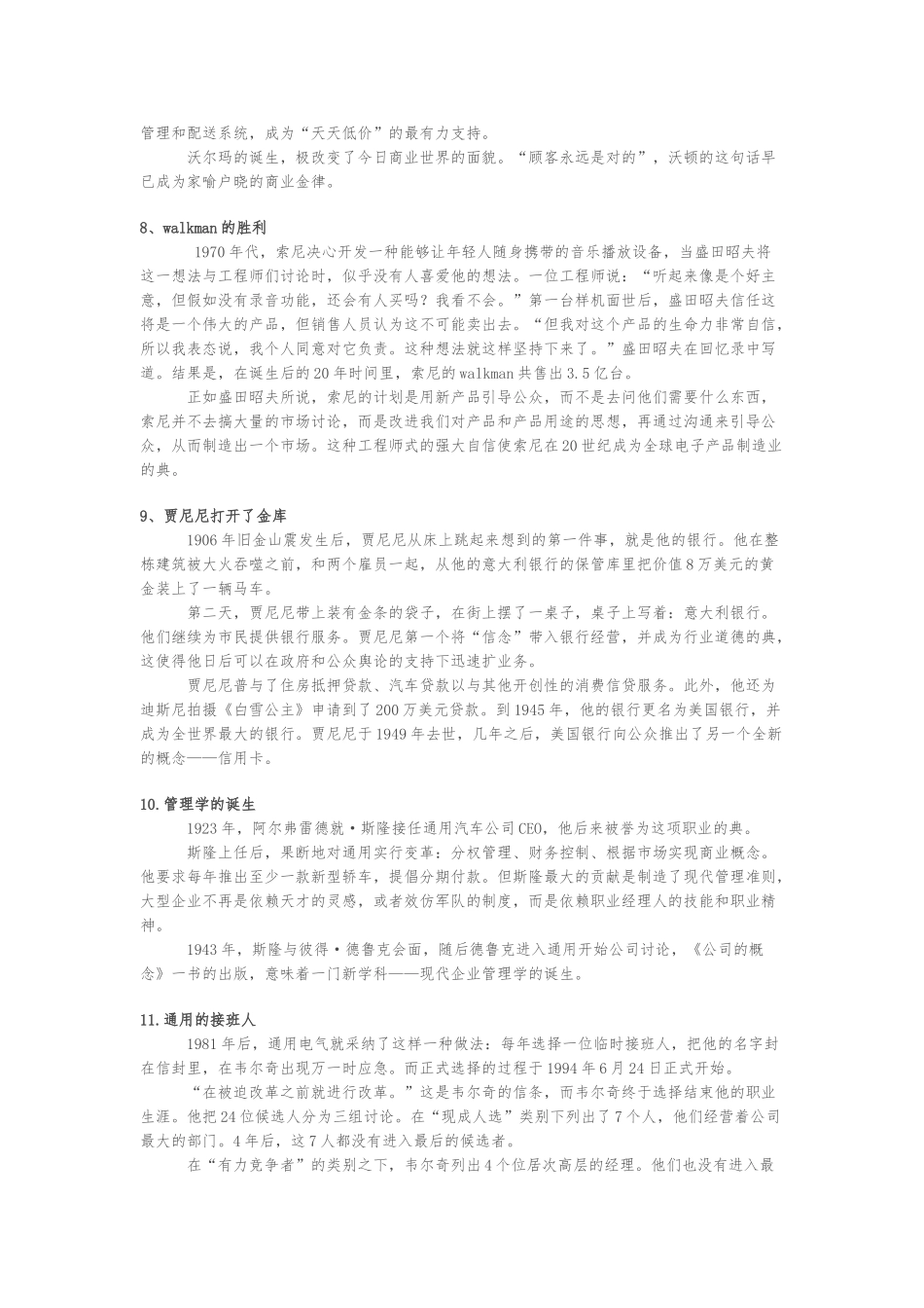 MBA经典案例分析合集_第3页