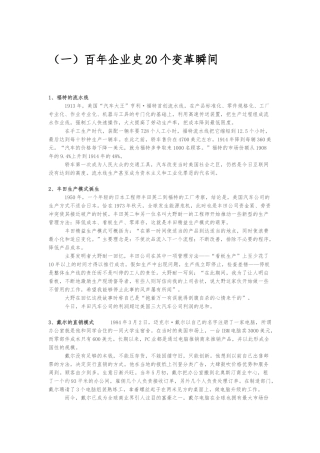 MBA经典案例分析合集