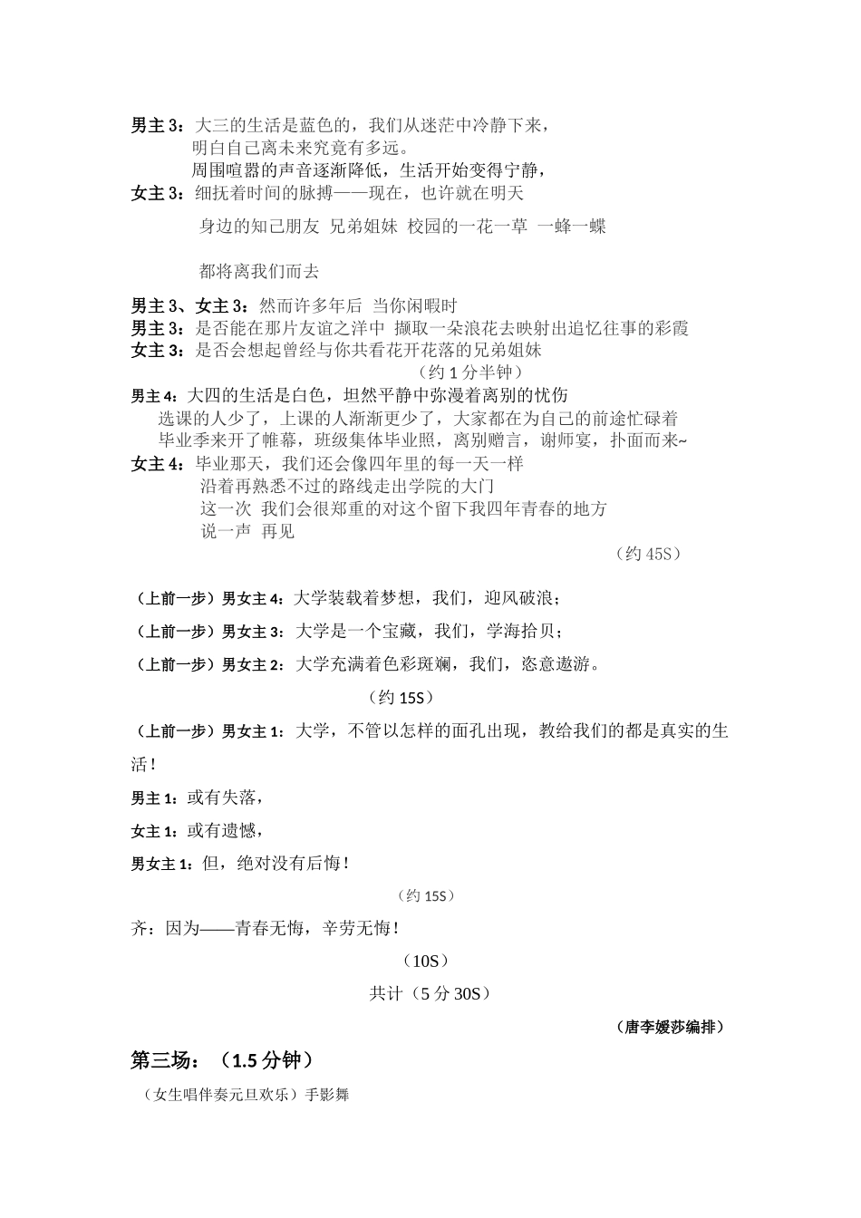 MBA校友盛典节目策划_第2页