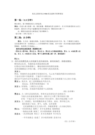 MBA校友盛典节目策划