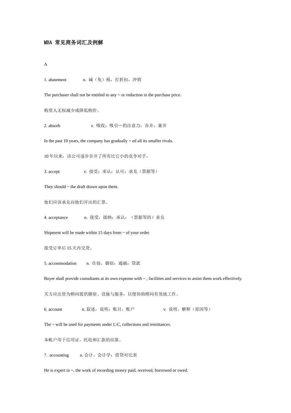 MBA常见商务词汇及例解_第1页