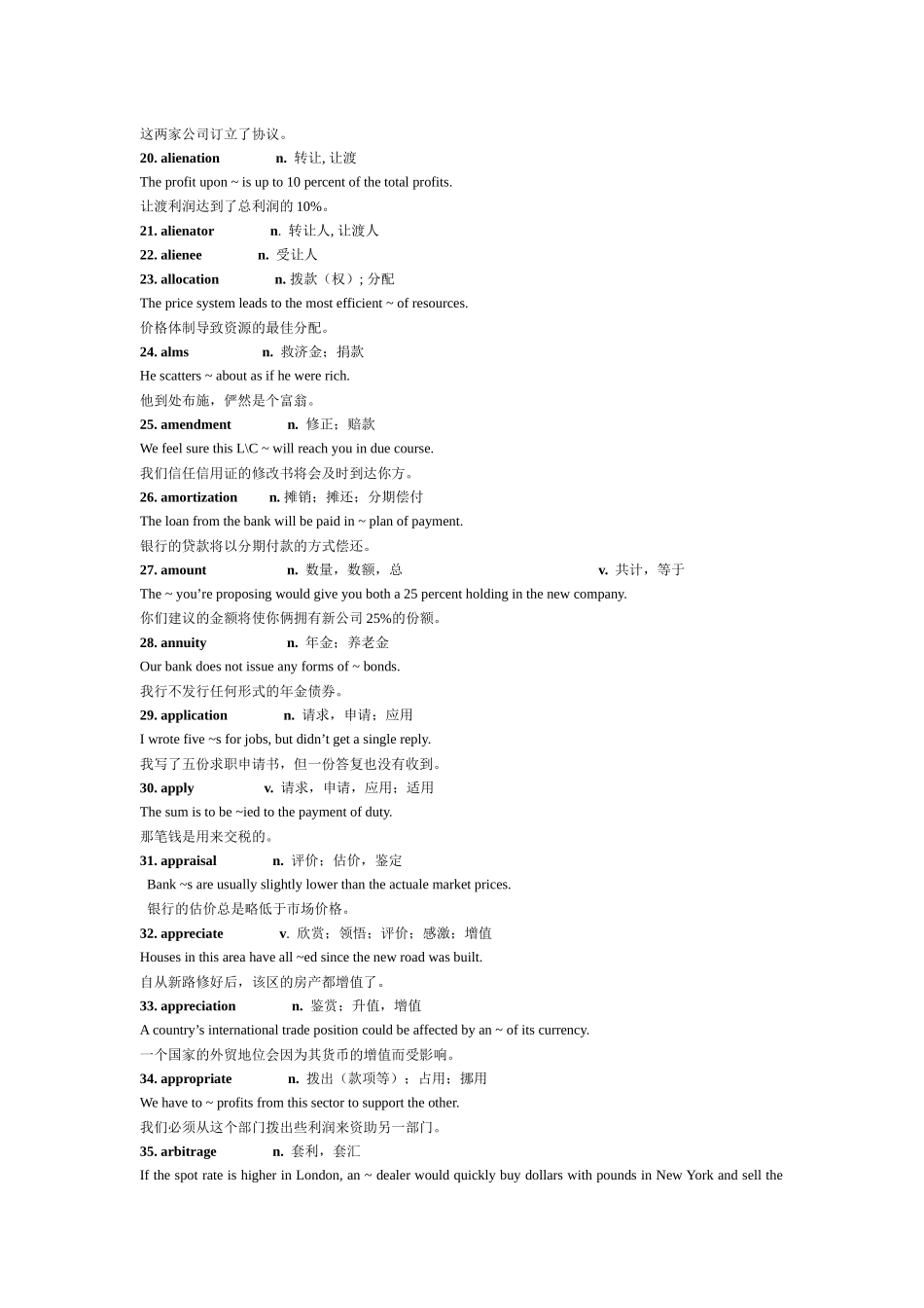 MBA常见商务词汇及例解_第3页