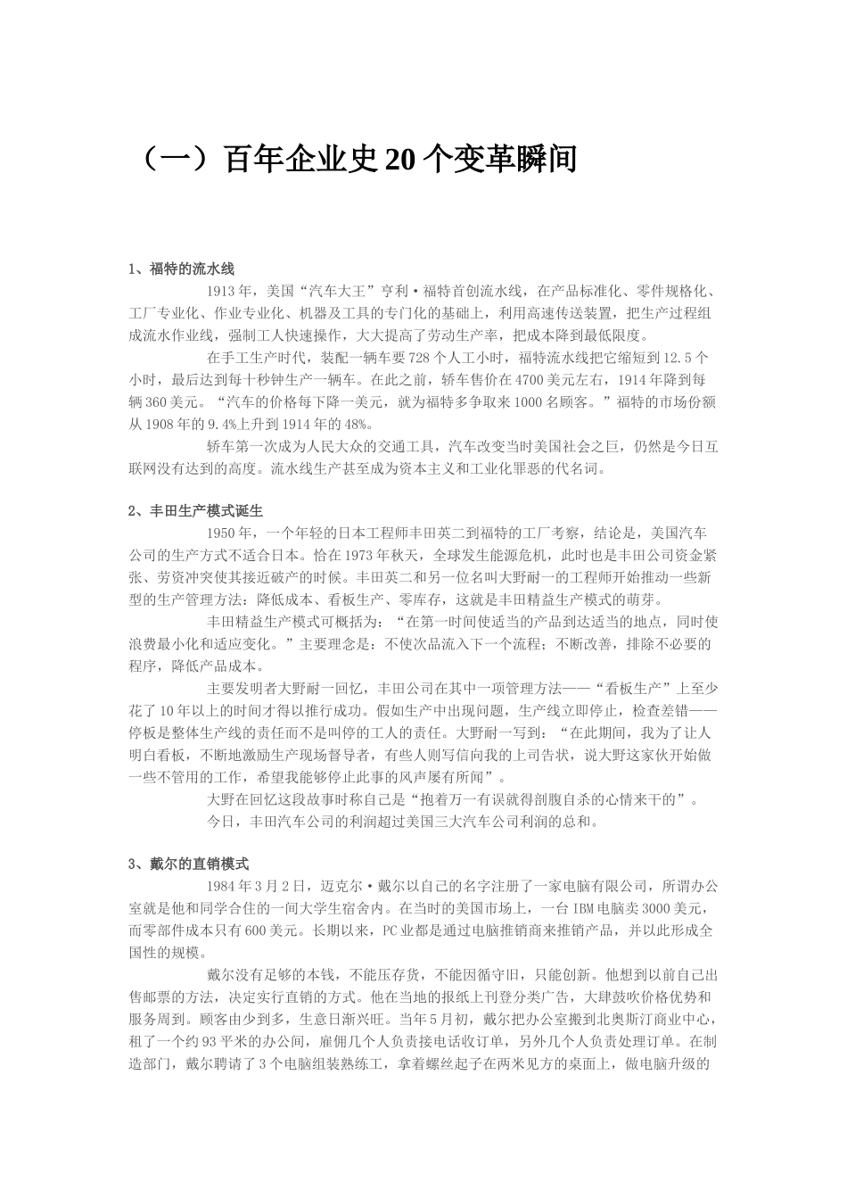 MBA经典案例分析合集_第1页