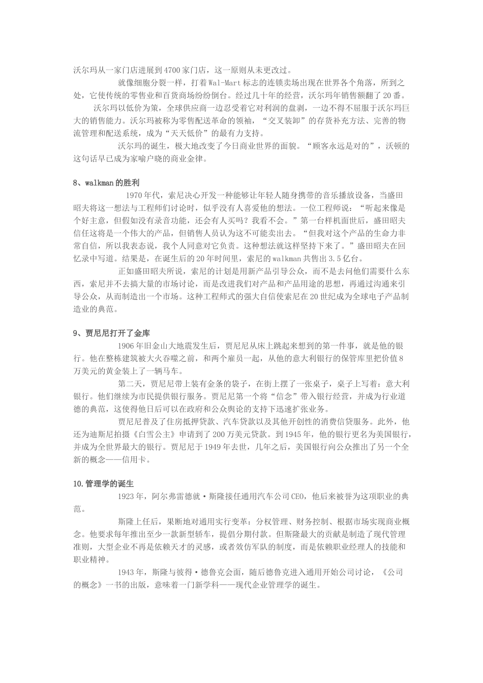 MBA经典案例分析合集_第3页