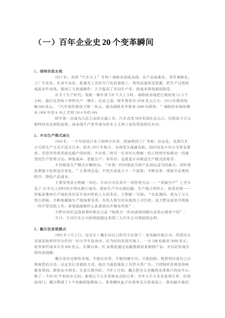 MBA经典案例分析合集
