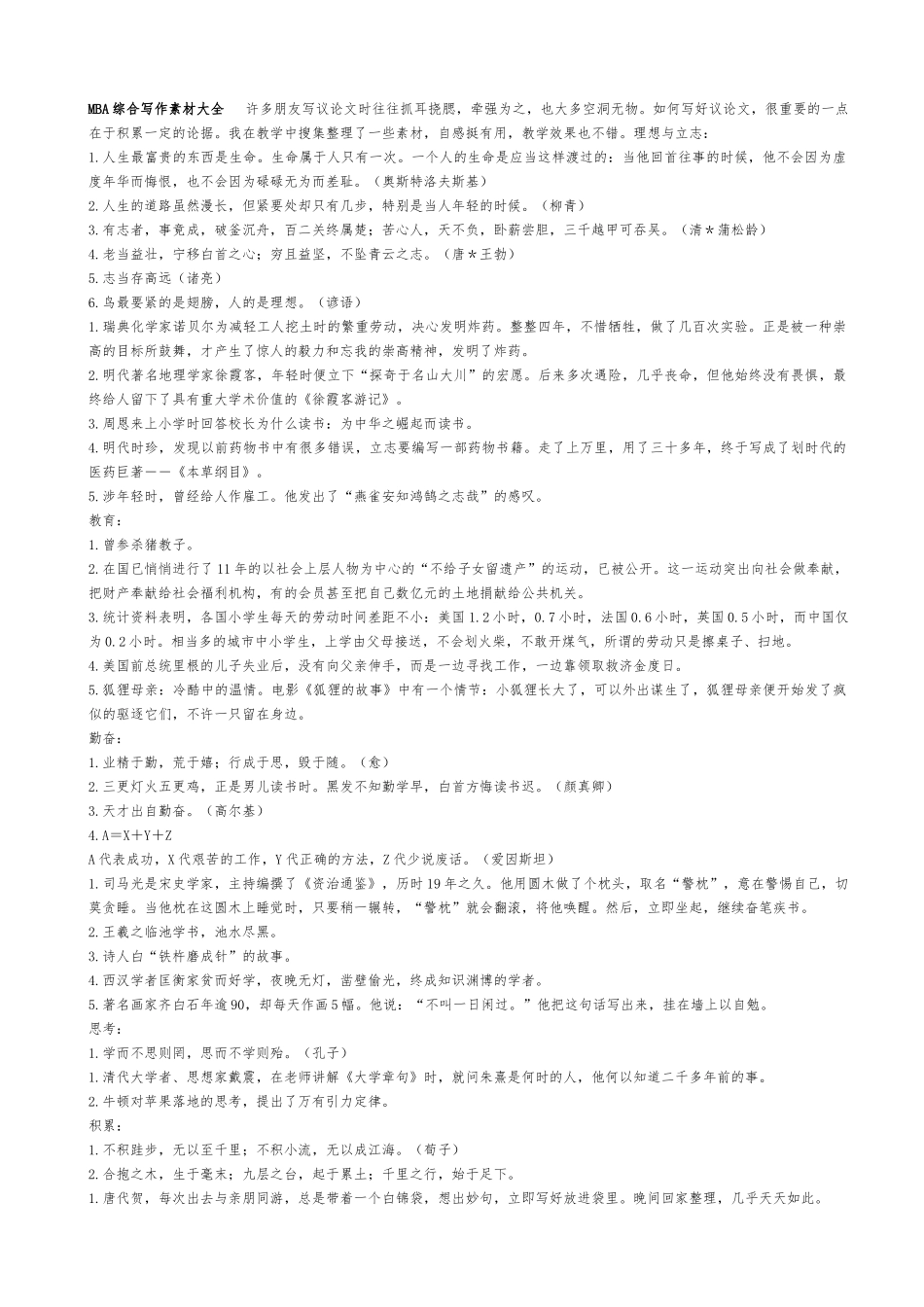 MBA综合写作素材_第1页