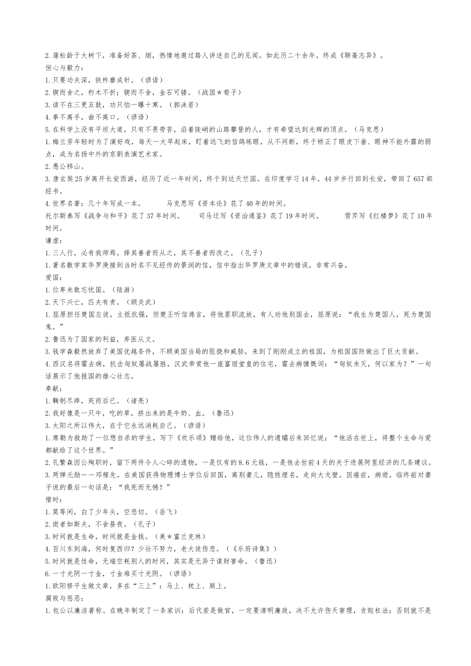 MBA综合写作素材_第2页