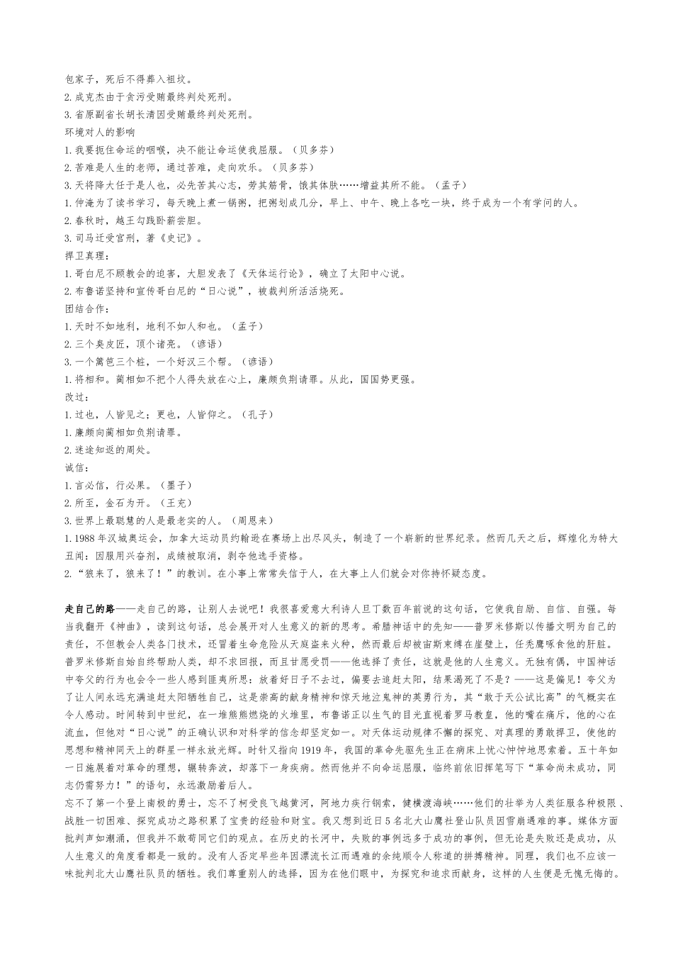 MBA综合写作素材_第3页