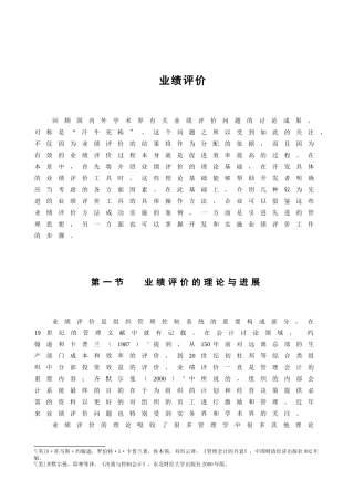 MBA教程-业绩评价