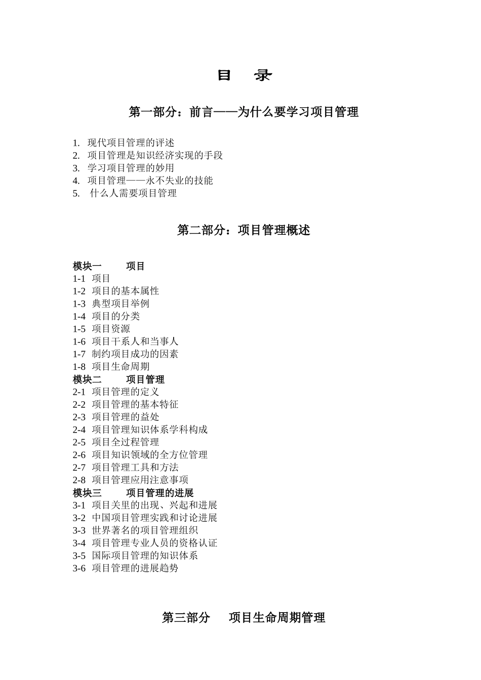 MBA自学必看课程-项目管理范本_第2页