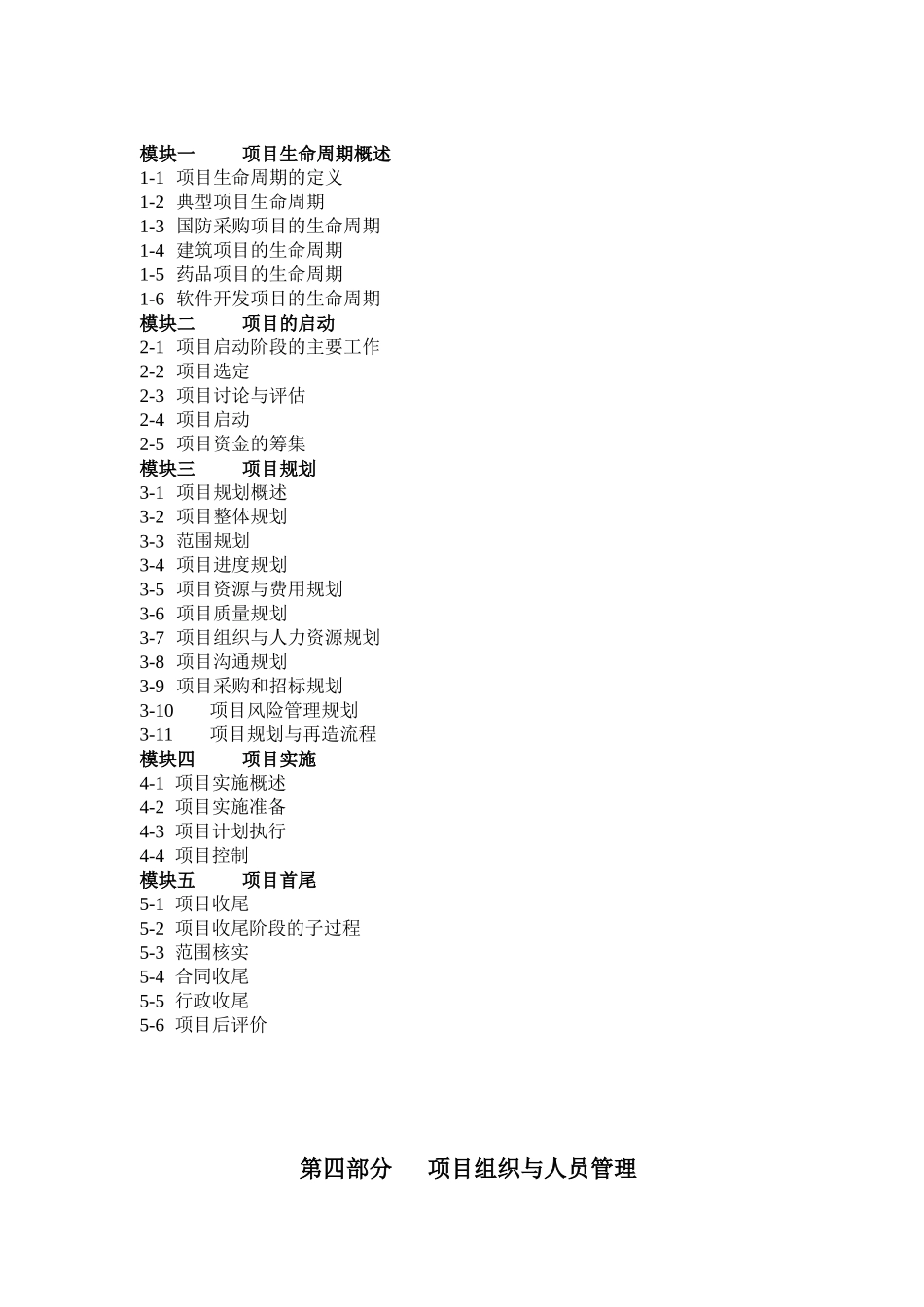 MBA自学必看课程-项目管理范本_第3页