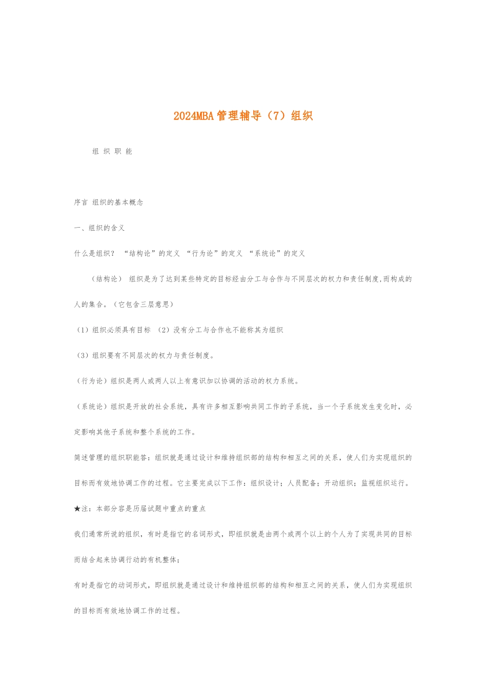 MBA管理辅导之组织设计说明_第1页