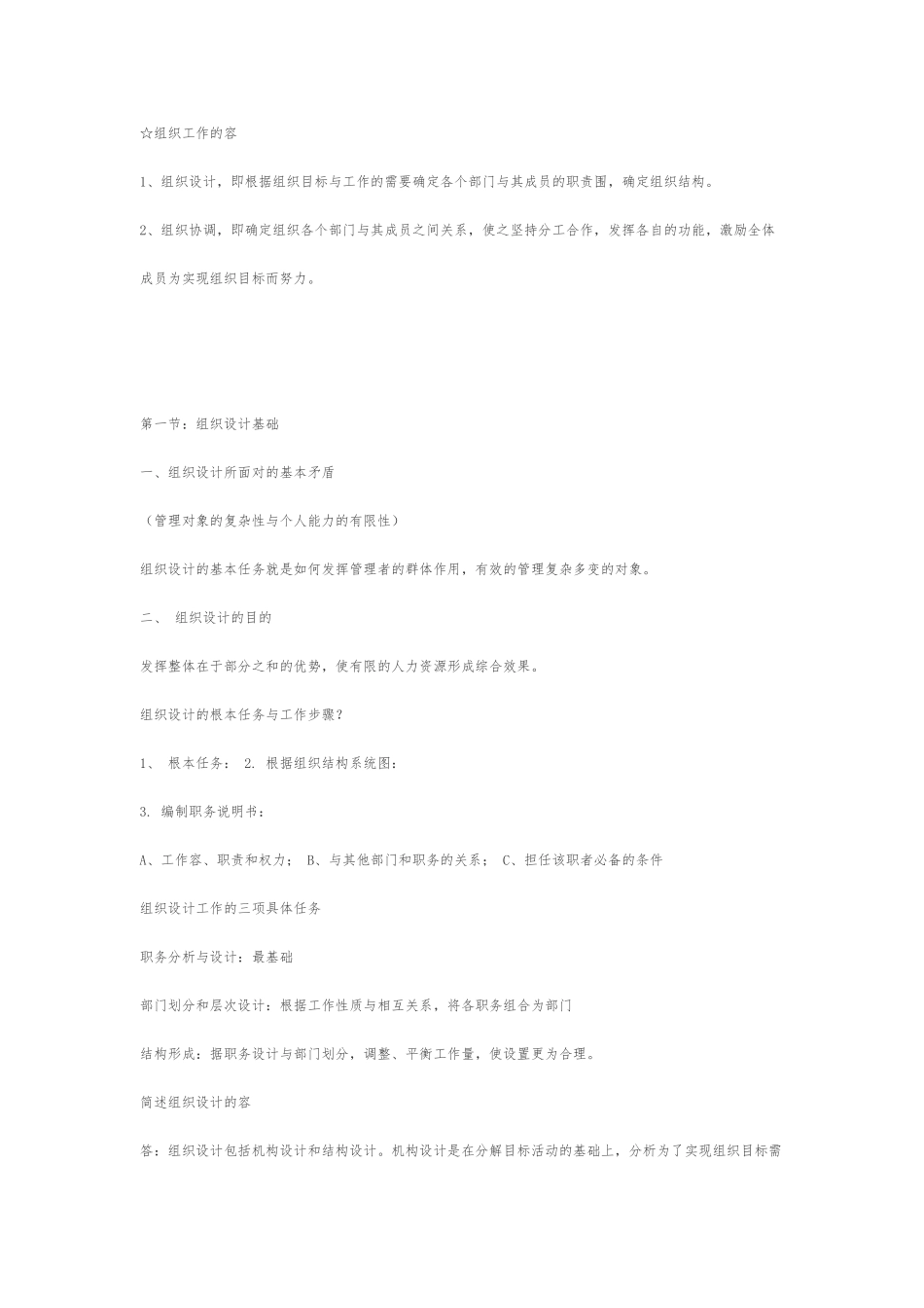 MBA管理辅导之组织设计说明_第2页