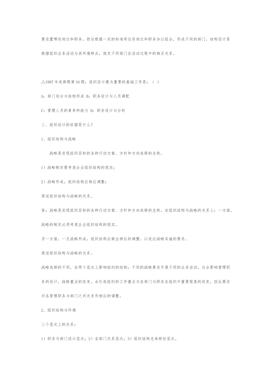 MBA管理辅导之组织设计说明_第3页