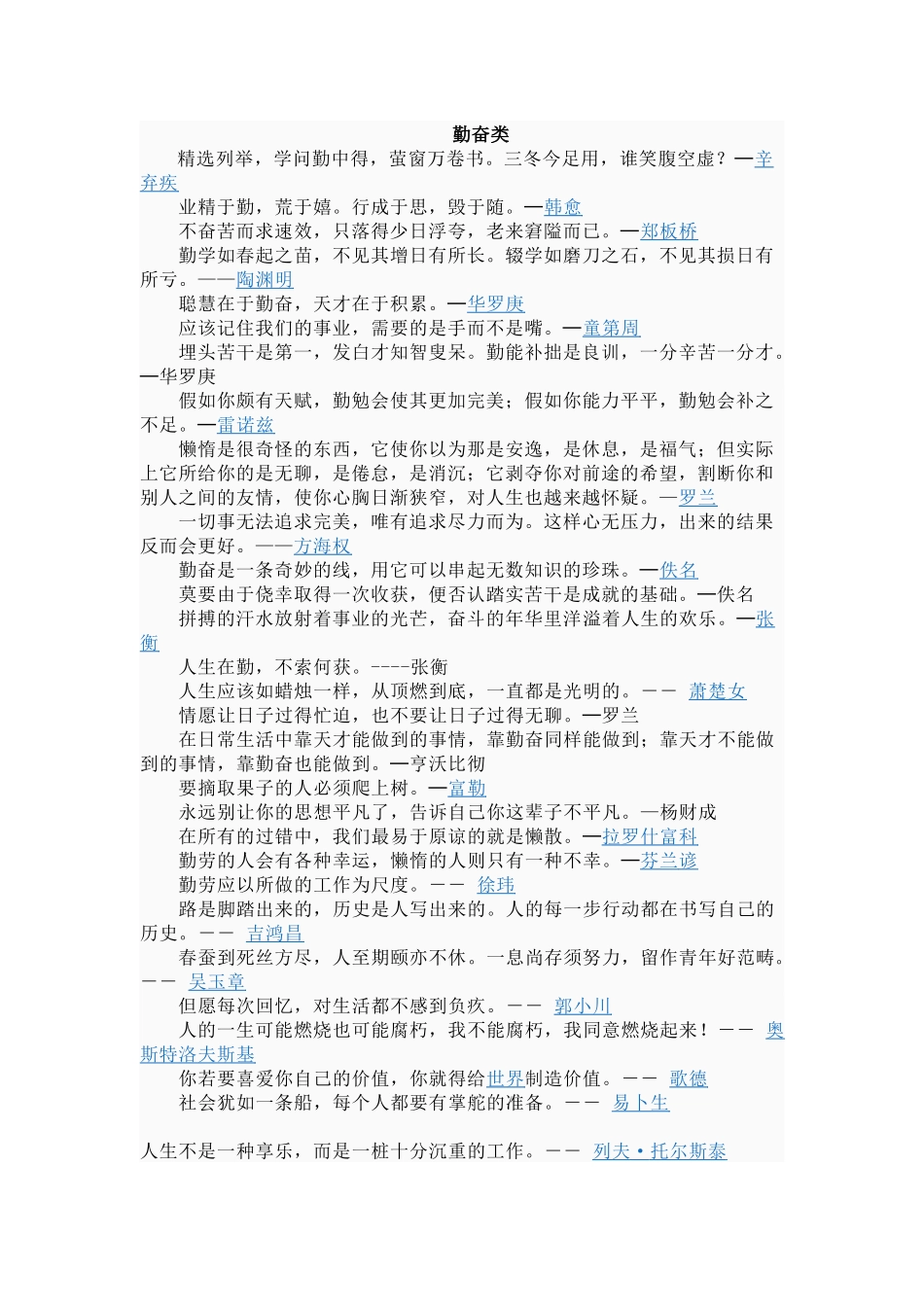 MBA论说文经典名人名言汇总_第1页