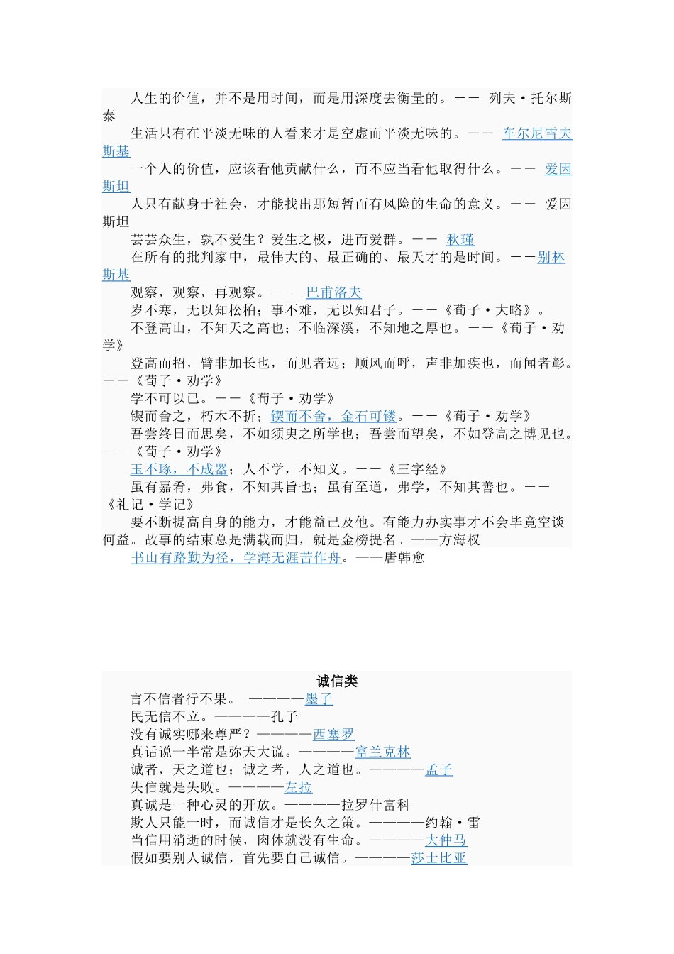 MBA论说文经典名人名言汇总_第2页