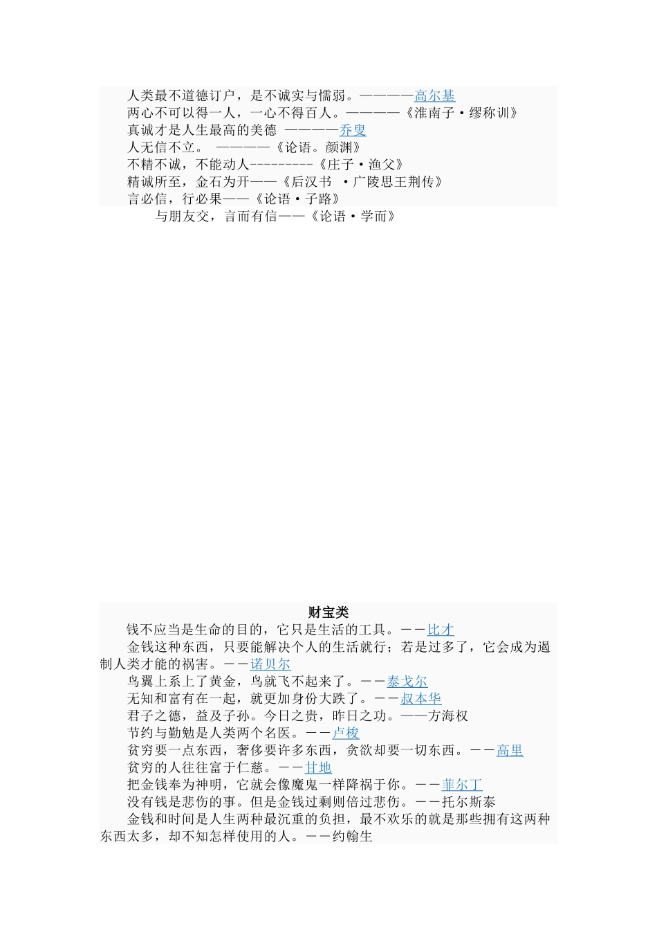 MBA论说文经典名人名言汇总_第3页