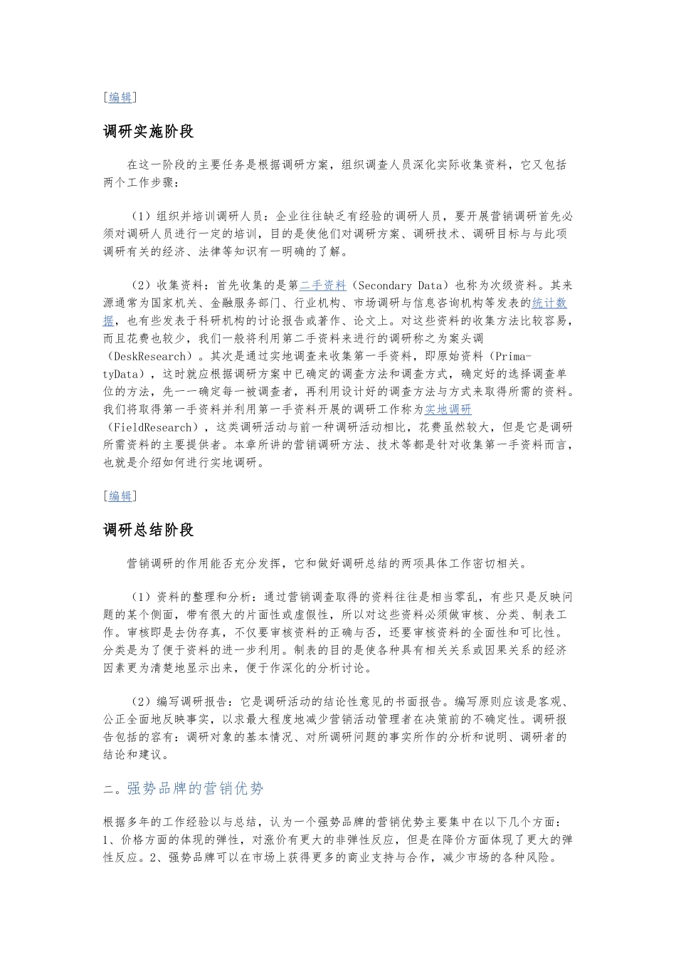 MBA课程市场营销作业_第2页