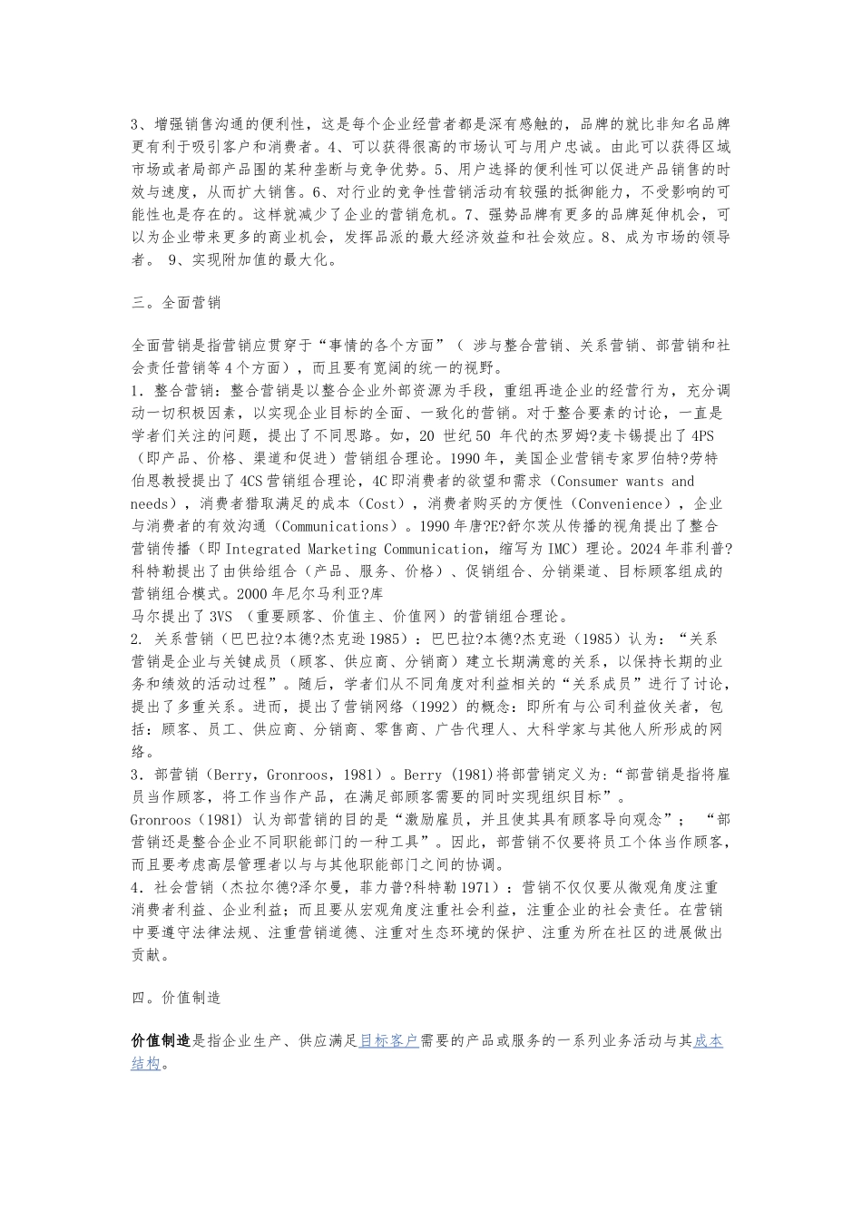 MBA课程市场营销作业_第3页