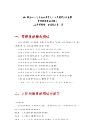 MBA课堂—21世纪企业管理人才自我测评实战教程