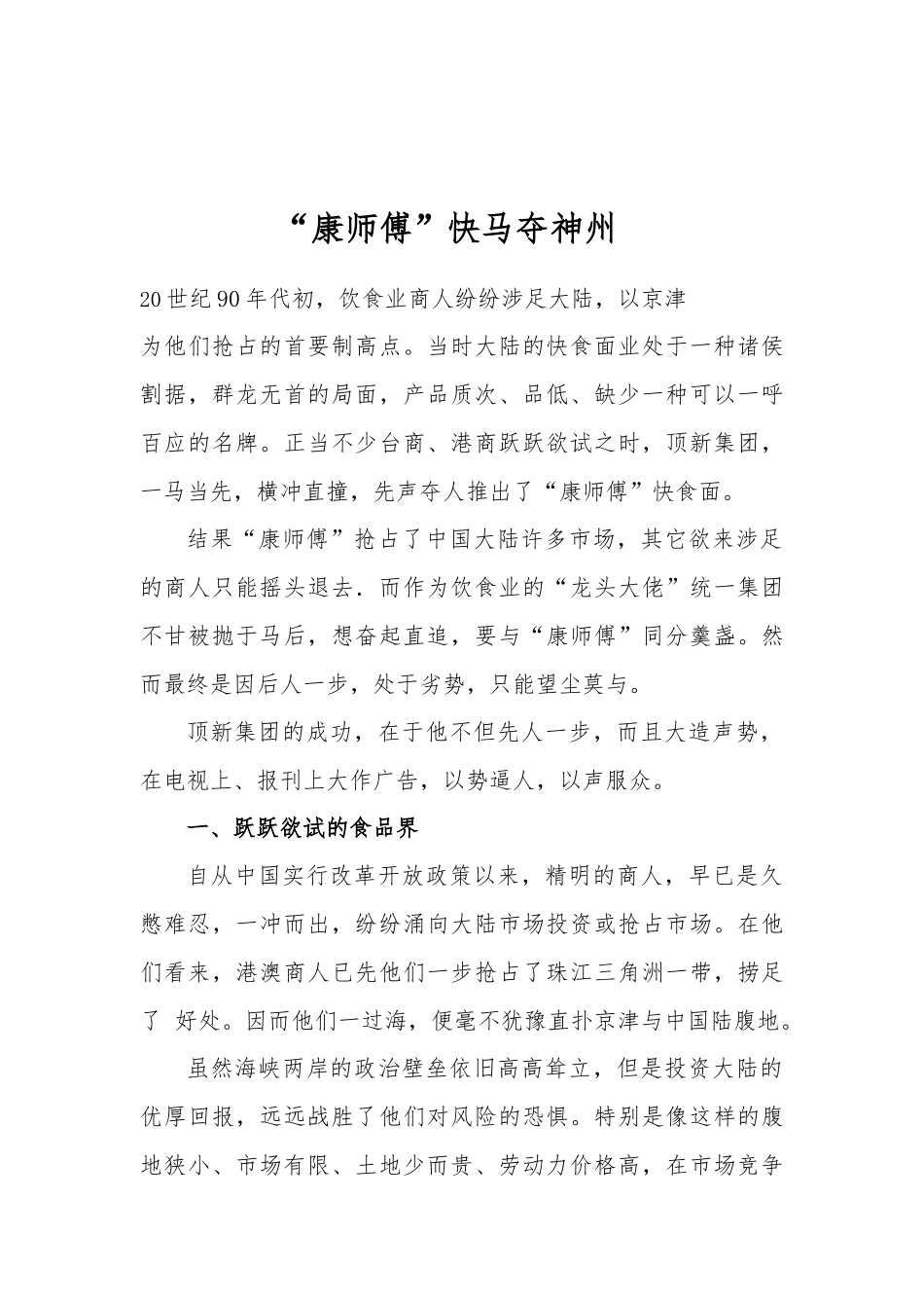 MBA经典案例大全_第1页