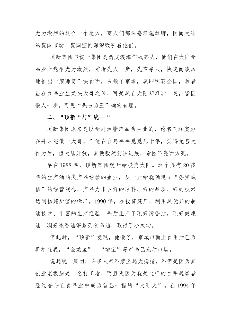 MBA经典案例大全_第2页