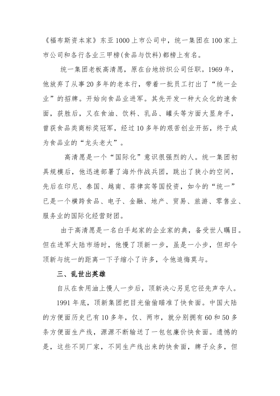 MBA经典案例大全_第3页