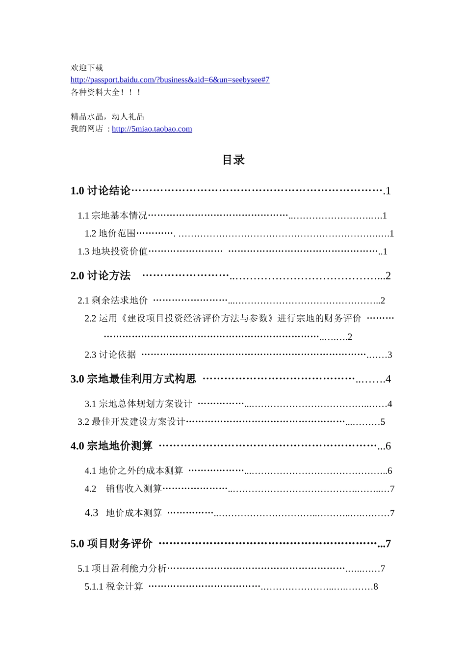 MBA资源-报告目录_第1页