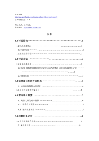MBA资源-报告目录