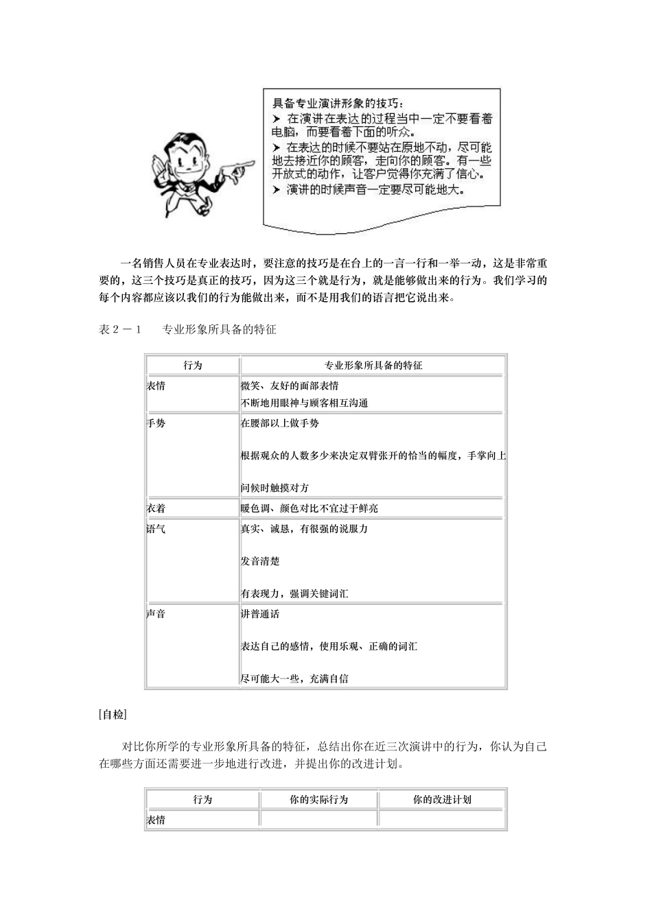 MBA销售口才专业培训教材_第3页