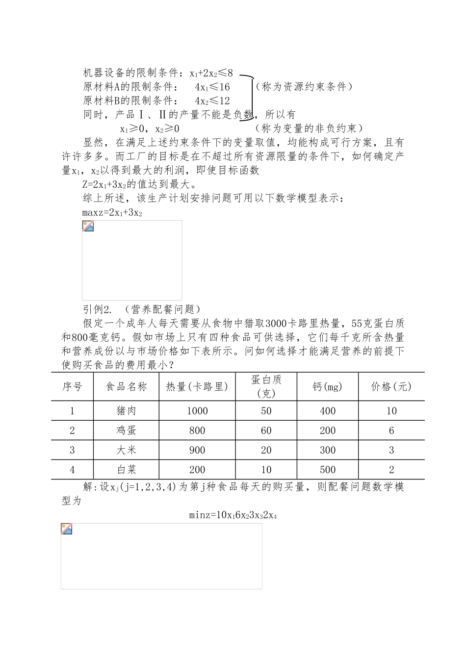 MBA运筹学实用培训讲义全_第3页