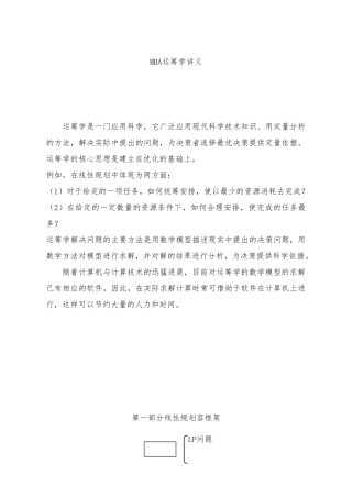 MBA运筹学实用培训讲义全