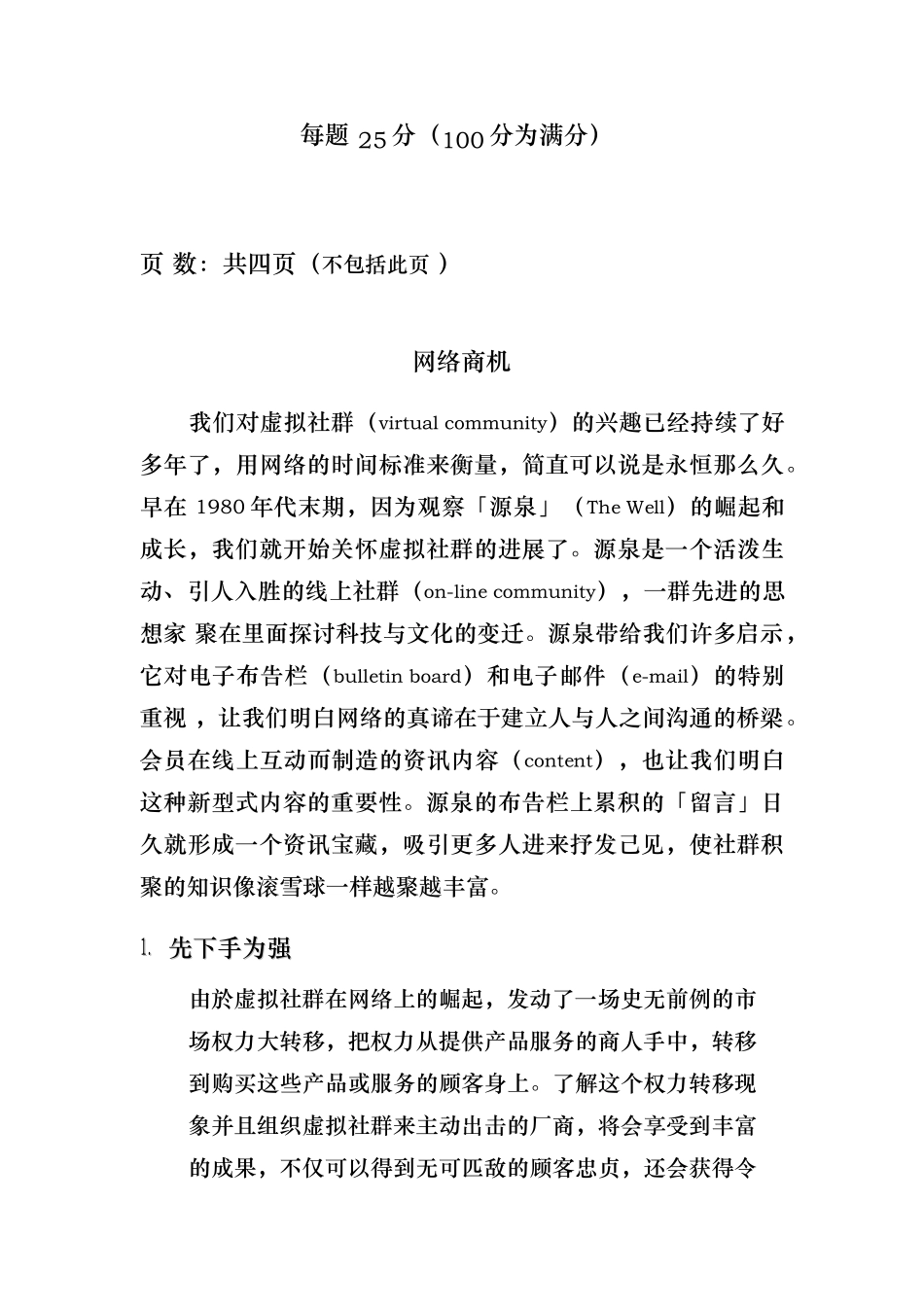 MBA营销管理课程知识讲义全_第2页