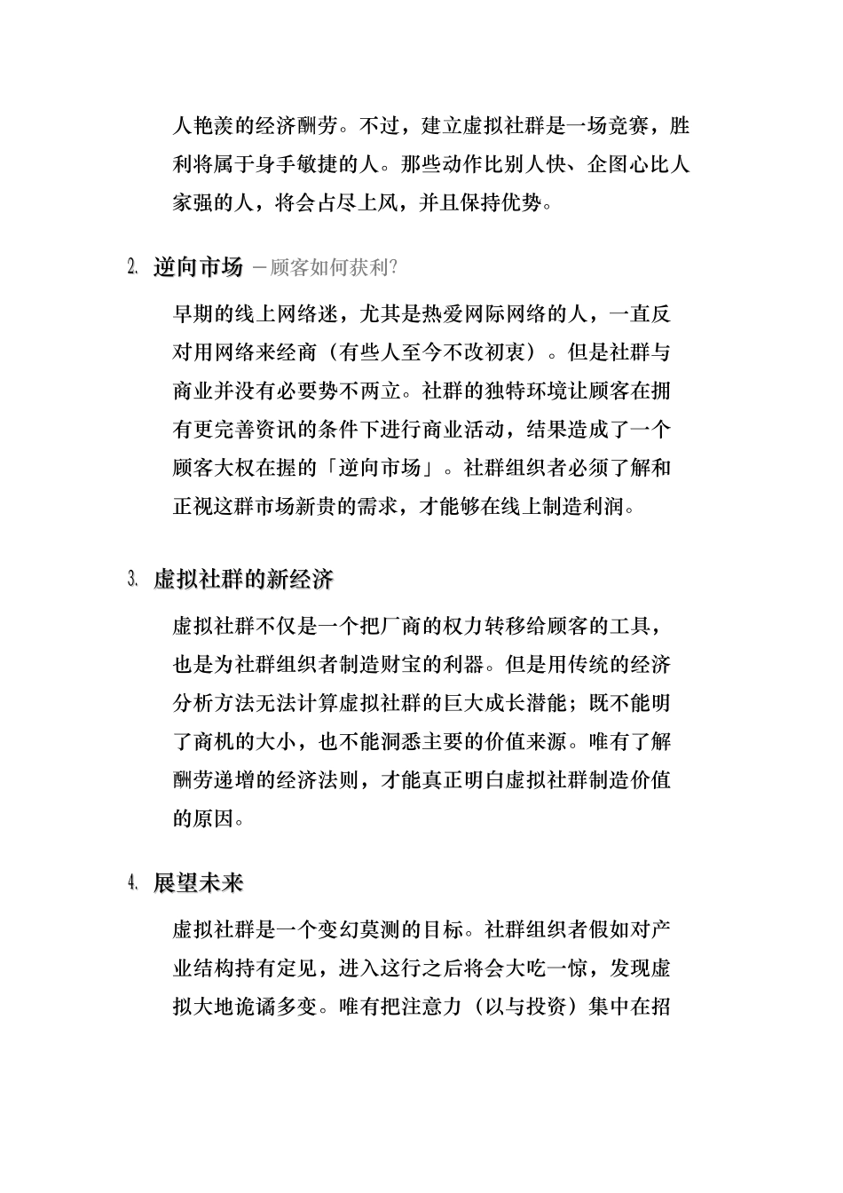 MBA营销管理课程知识讲义全_第3页