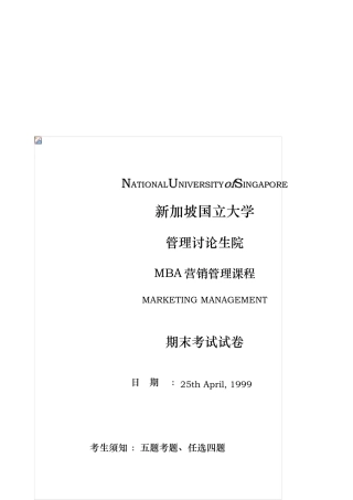 MBA营销管理课程知识讲义全