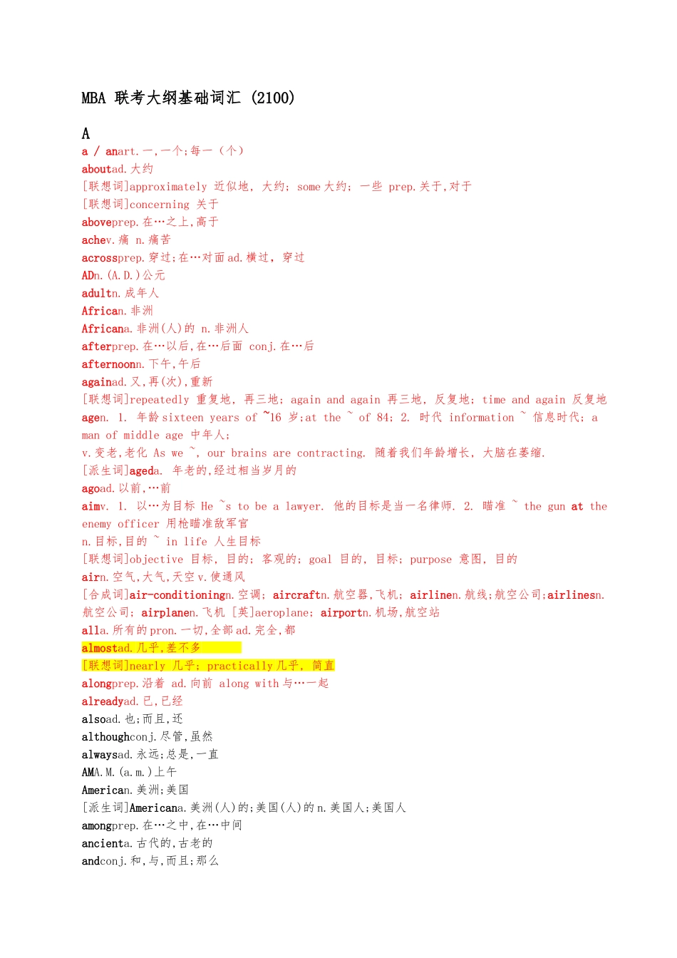 MBA联考大纲基础词汇_第1页