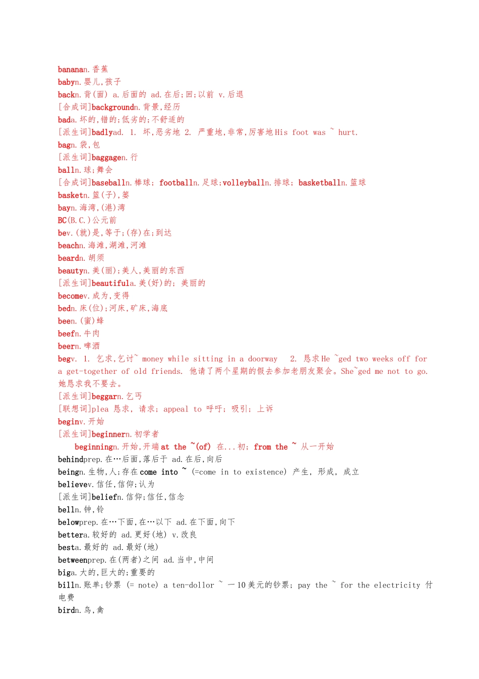 MBA联考大纲基础词汇_第3页