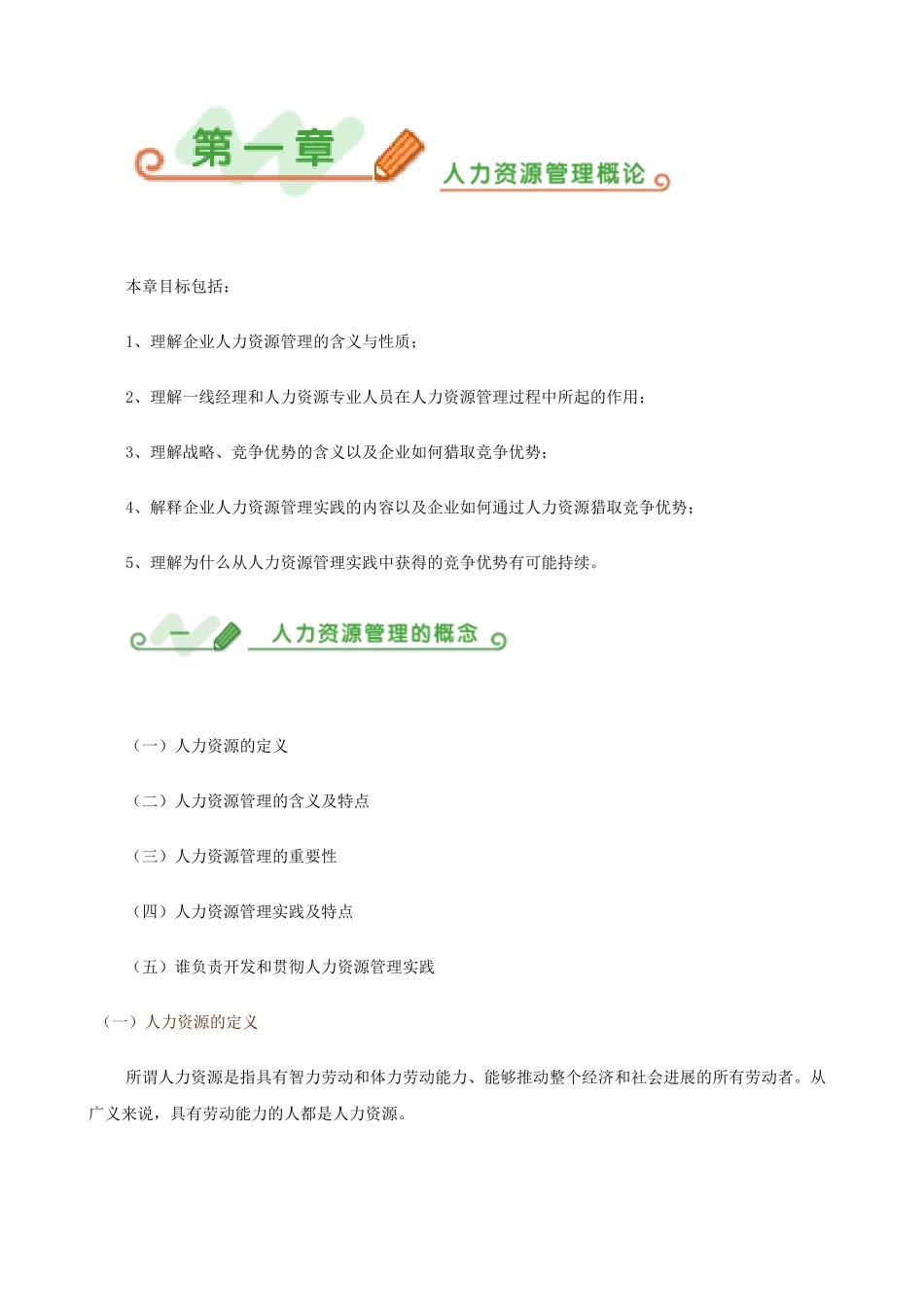 MBA／DBA讲义《人力资源管理》25万字_第2页