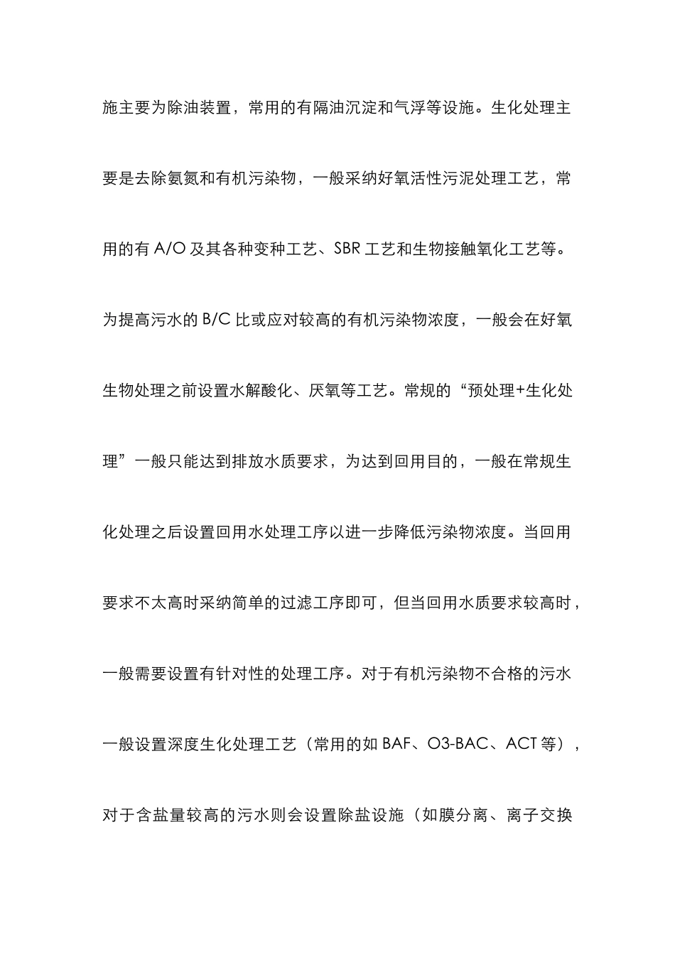 MBR在煤化工污水处理中的可行性_第3页
